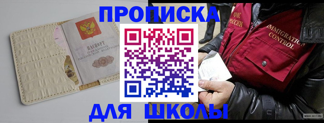 прописка ребенка в Бавлах