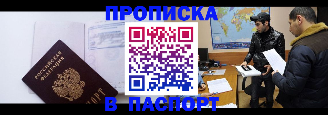 временная регистрация купить в Бавлах